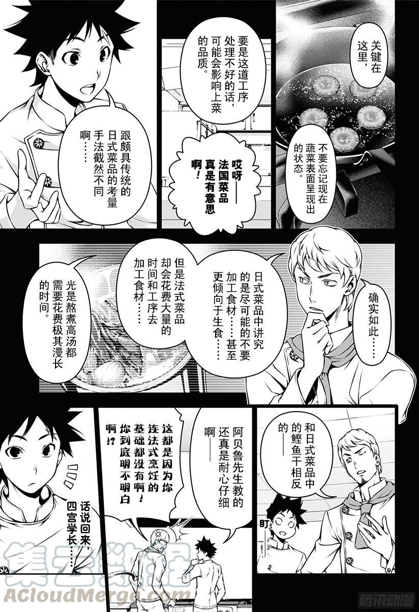 食戟之灵 第113话 被遗忘的蔬菜 第4页