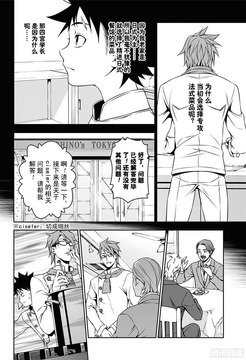 食戟之灵 第113话 被遗忘的蔬菜 第5页
