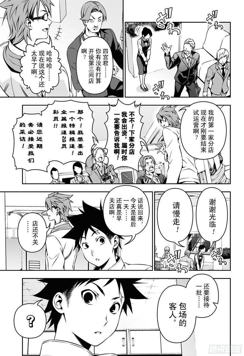食戟之灵 第113话 被遗忘的蔬菜 第6页
