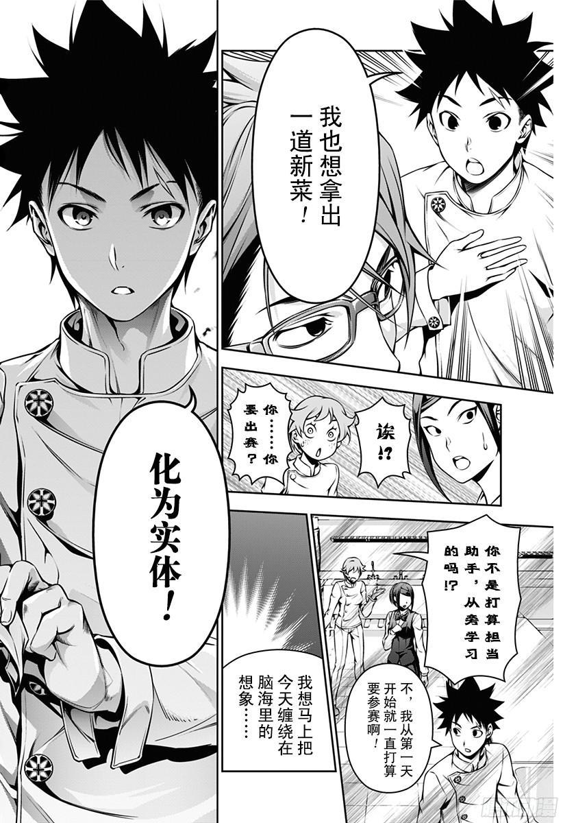 食戟之灵 第113话 被遗忘的蔬菜 第17页