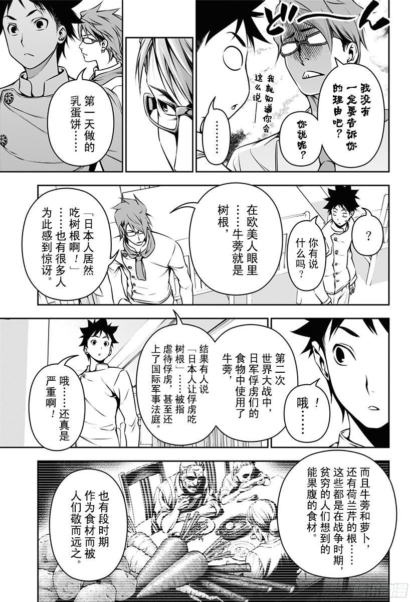 食戟之灵 第113话 被遗忘的蔬菜 第14页