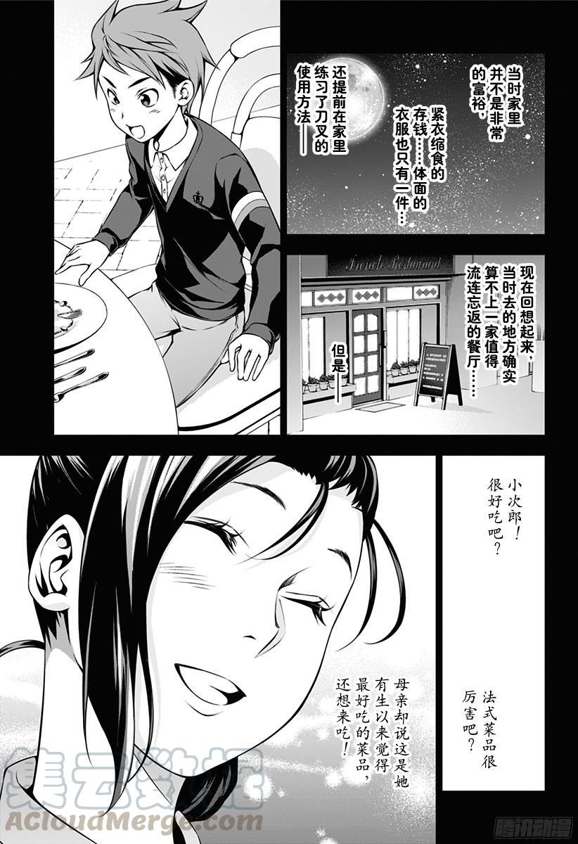 食戟之灵 第113话 被遗忘的蔬菜 第12页