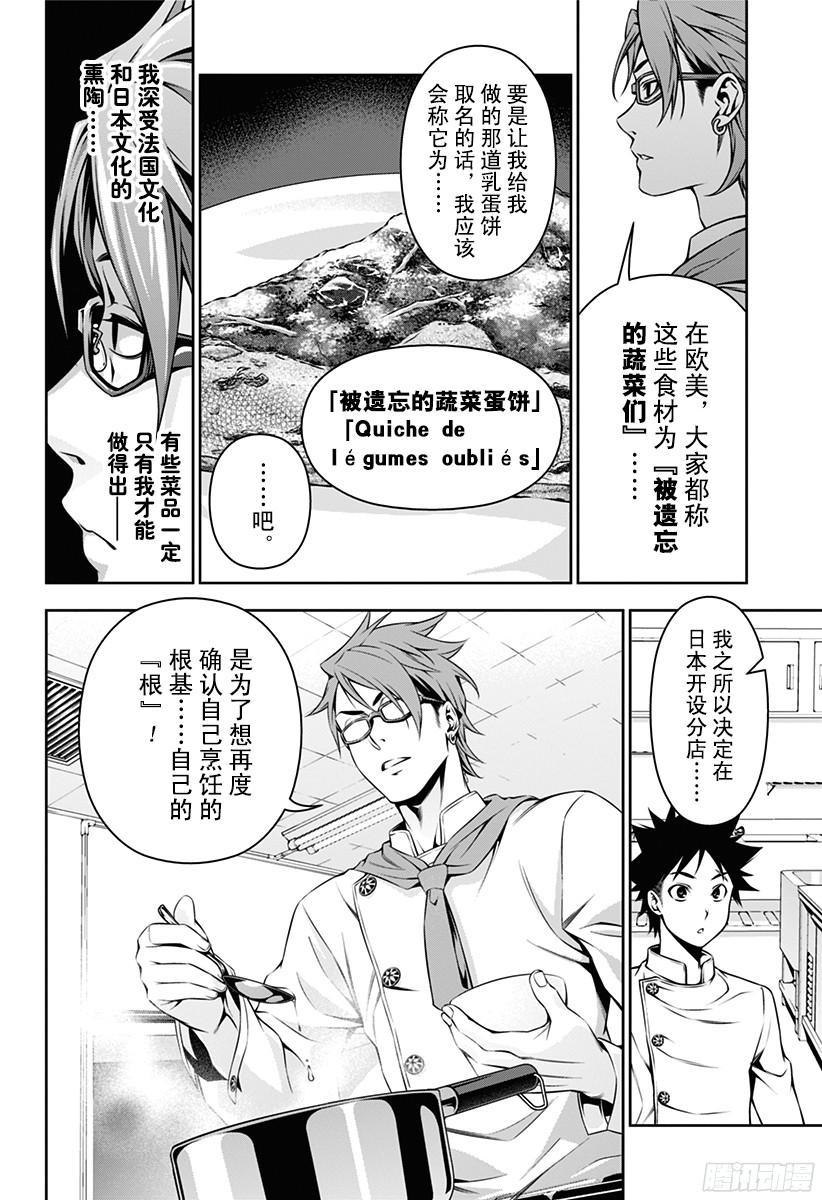 食戟之灵 第113话 被遗忘的蔬菜 第15页