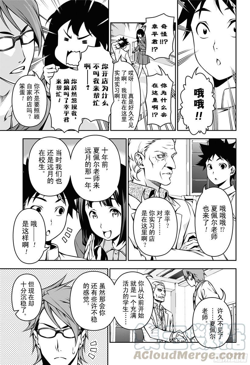 食戟之灵 第113话 被遗忘的蔬菜 第8页