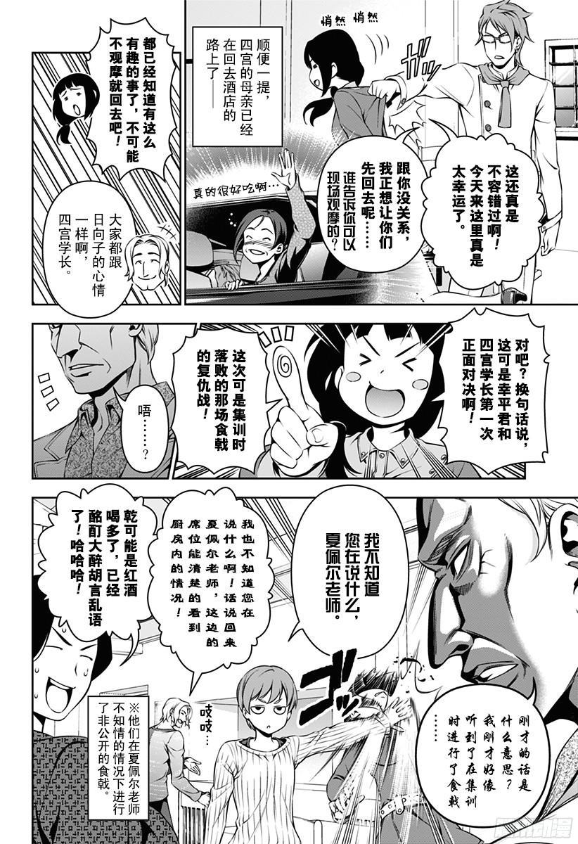 食戟之灵 第114话 幸平•改 第3页