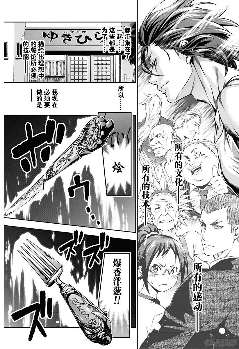 食戟之灵 第114话 幸平•改 第12页