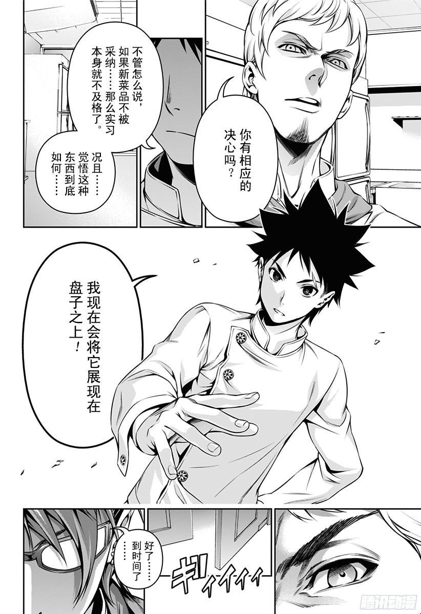 食戟之灵 第114话 幸平•改 第7页