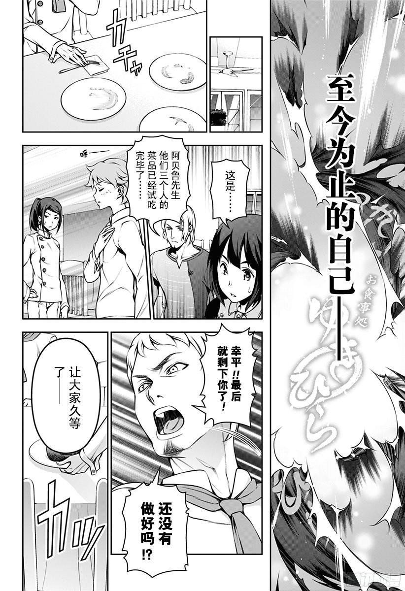 食戟之灵 第114话 幸平•改 第15页