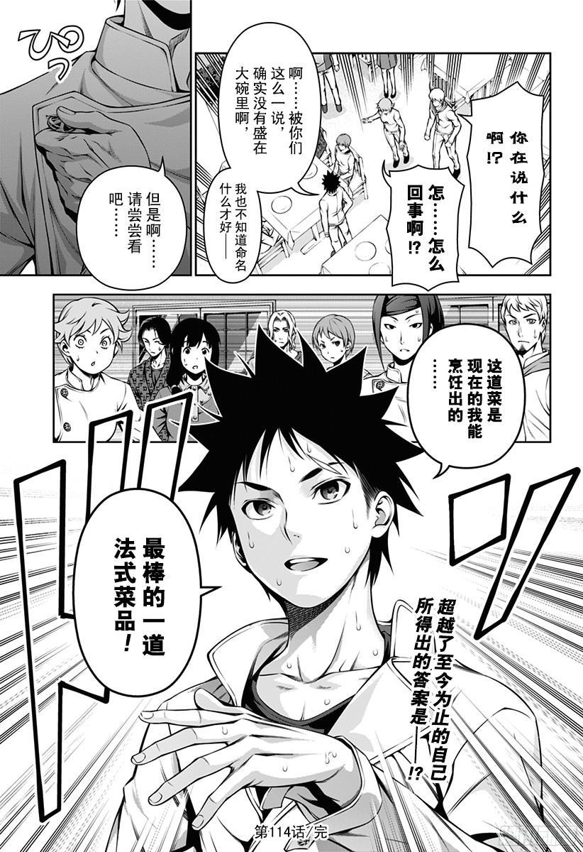 食戟之灵 第114话 幸平•改 第18页