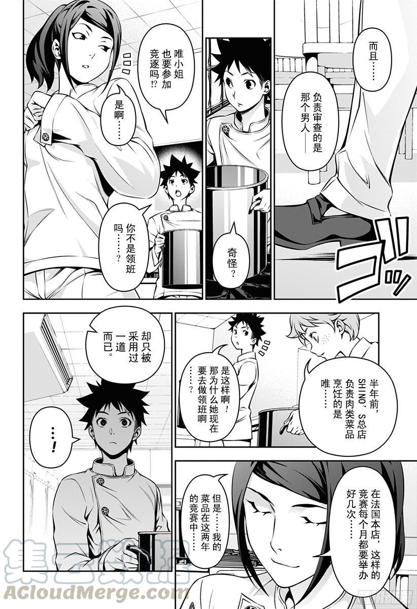 食戟之灵 第114话 幸平•改 第5页