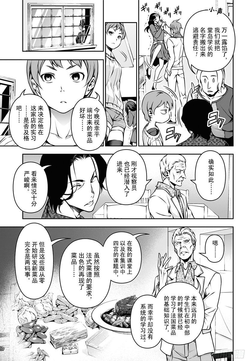 食戟之灵 第114话 幸平•改 第4页