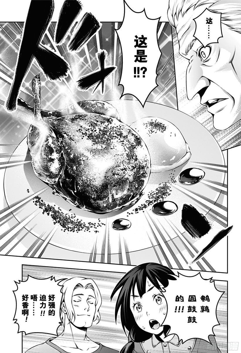 食戟之灵 第114话 幸平•改 第16页