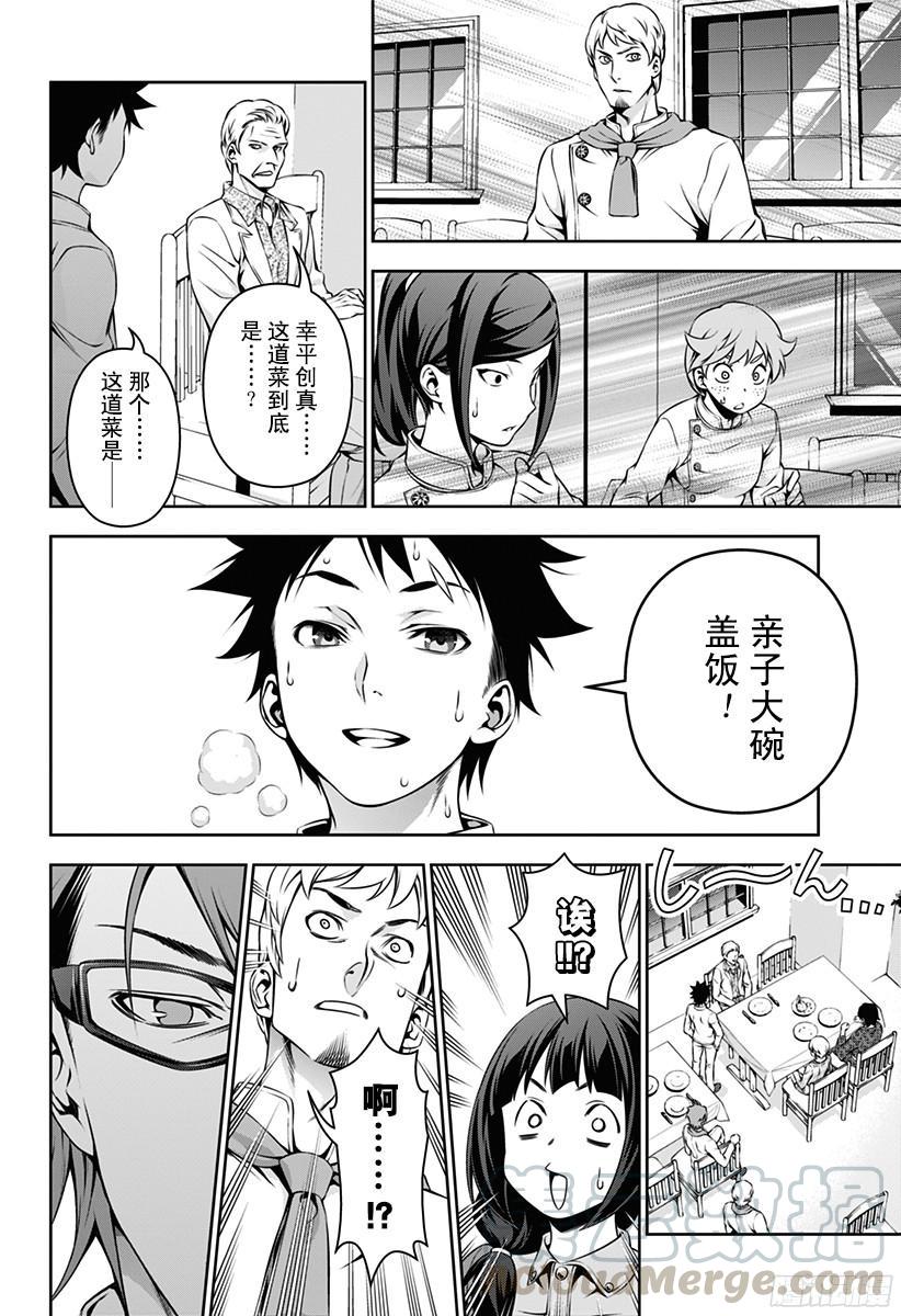 食戟之灵 第114话 幸平•改 第17页