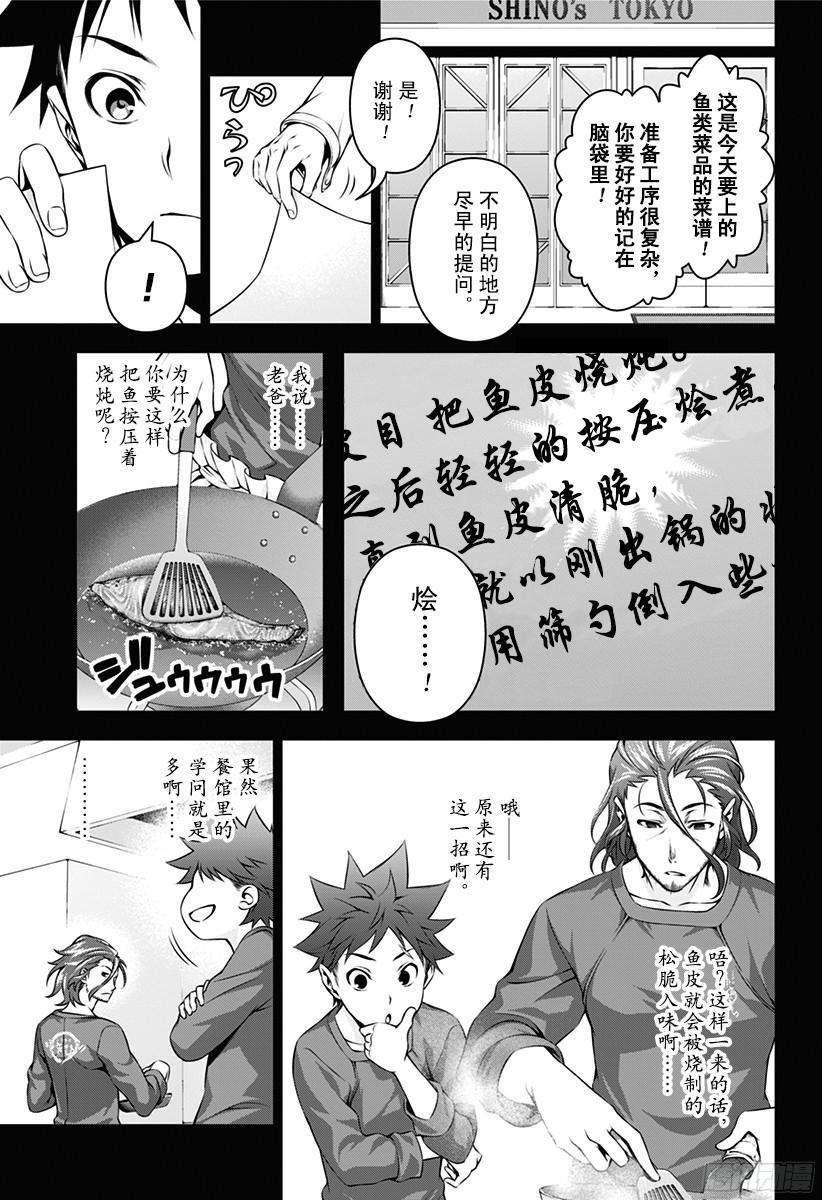 食戟之灵 第114话 幸平•改 第10页