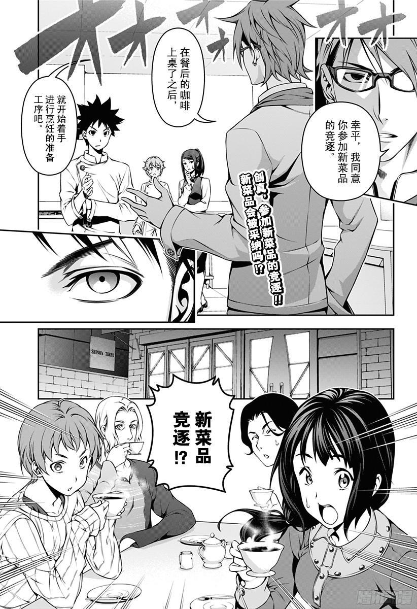 食戟之灵 第114话 幸平•改 第2页