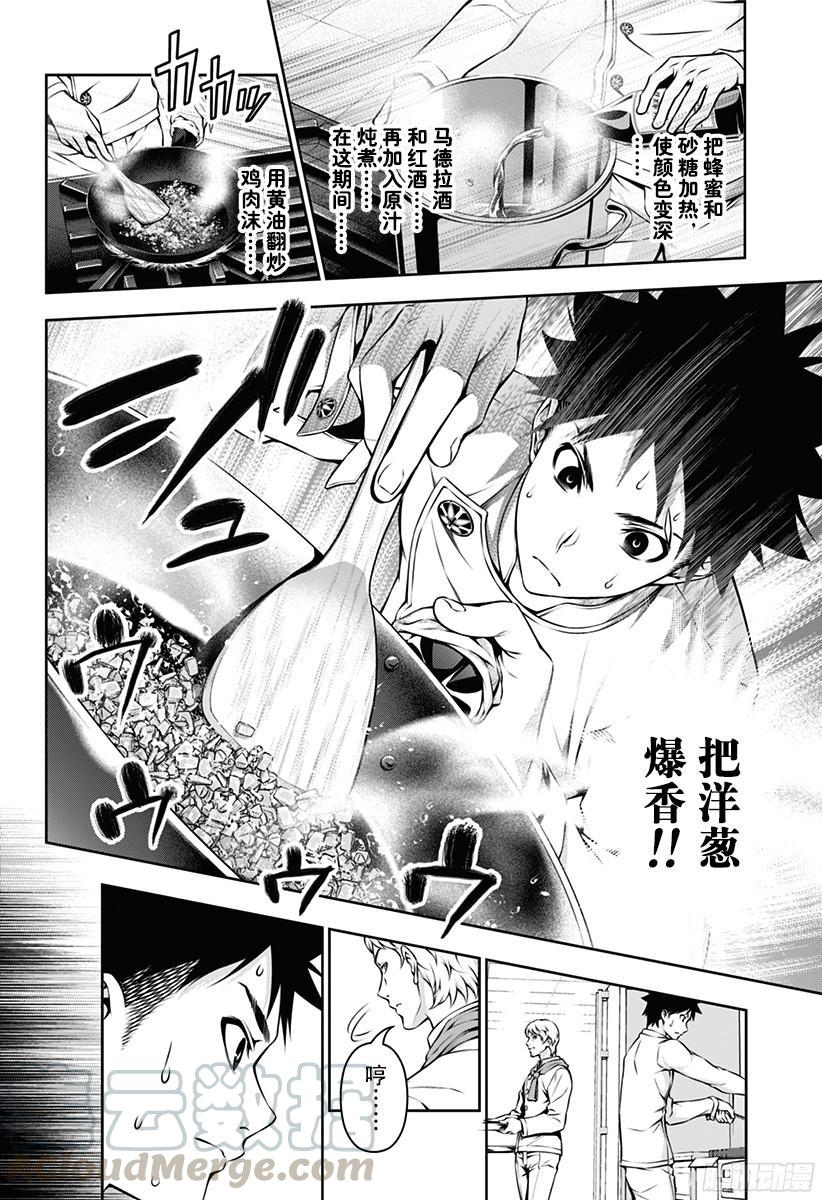 食戟之灵 第114话 幸平•改 第9页