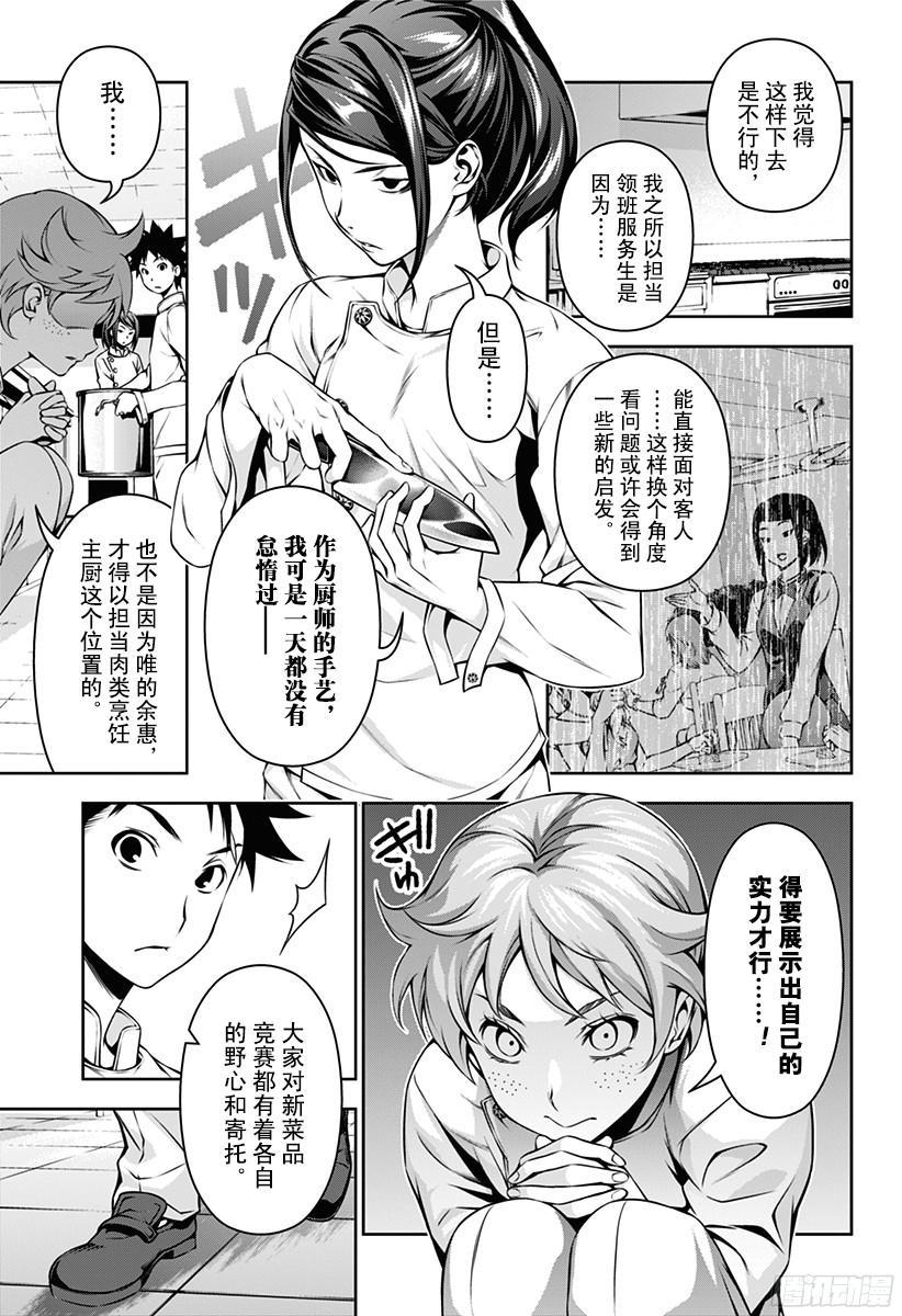 食戟之灵 第114话 幸平•改 第6页