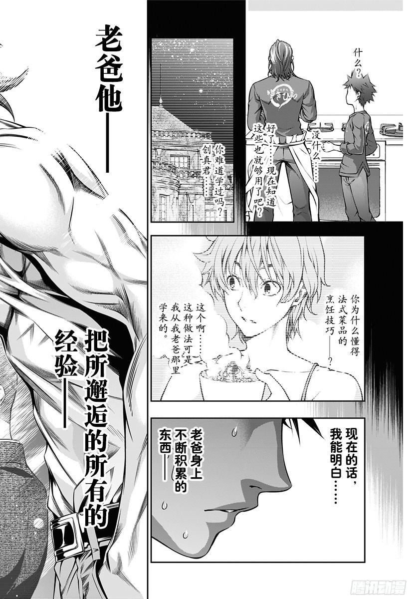 食戟之灵 第114话 幸平•改 第11页