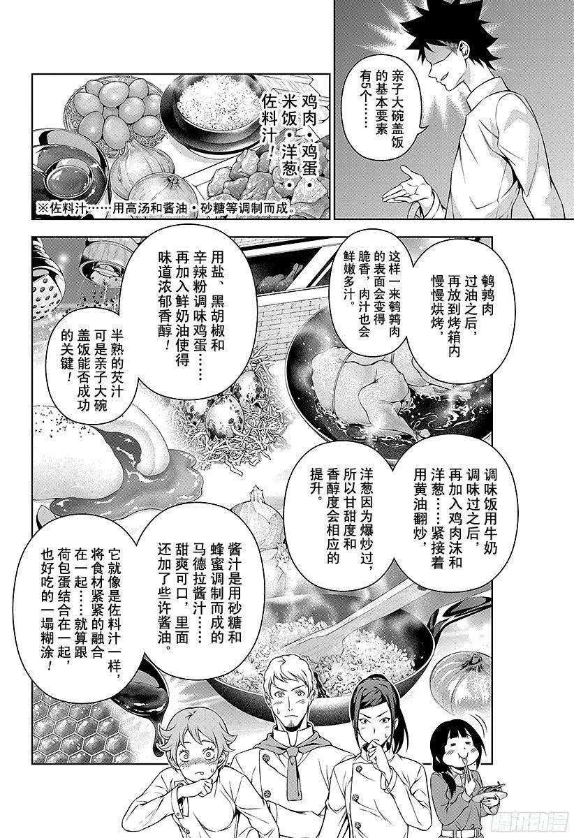 食戟之灵 第115话 突破 第6页