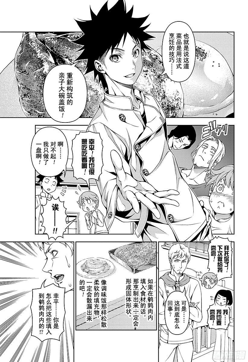 食戟之灵 第115话 突破 第7页