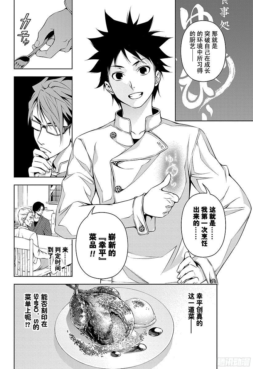 食戟之灵 第115话 突破 第12页