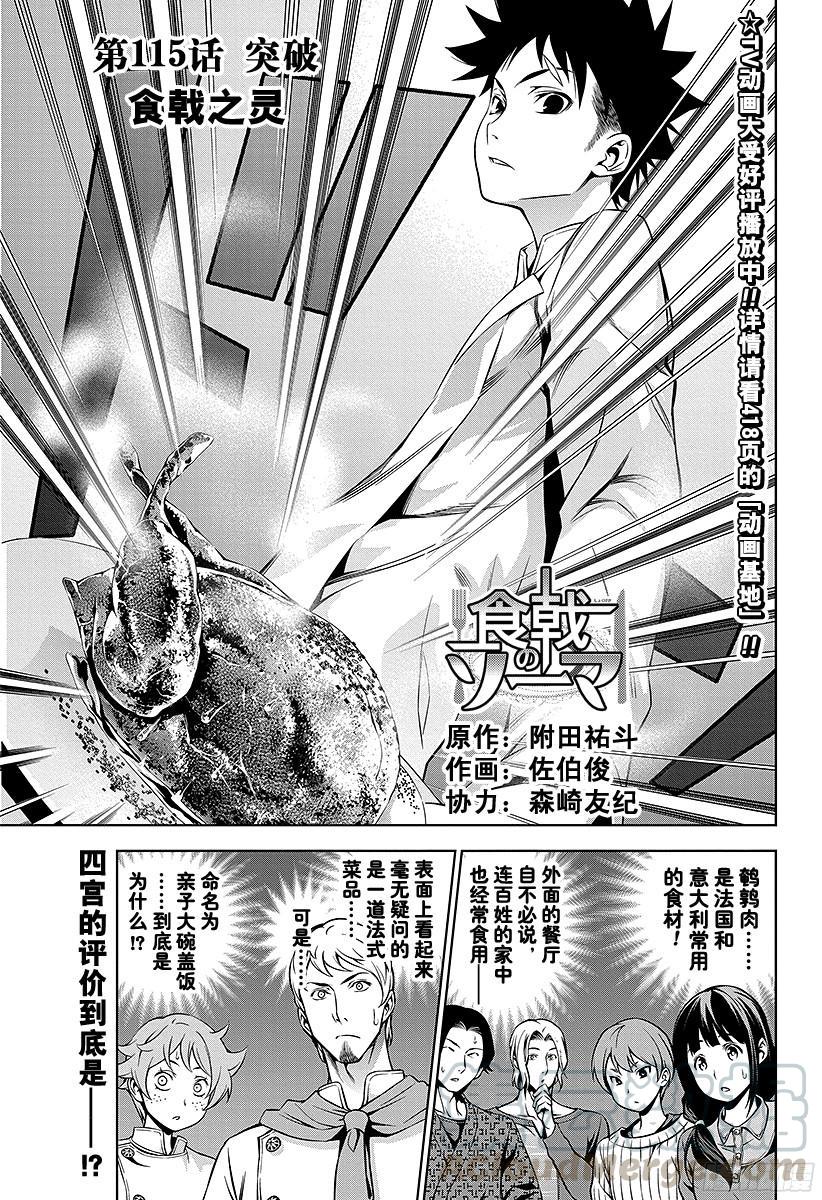 食戟之灵 第115话 突破 第1页
