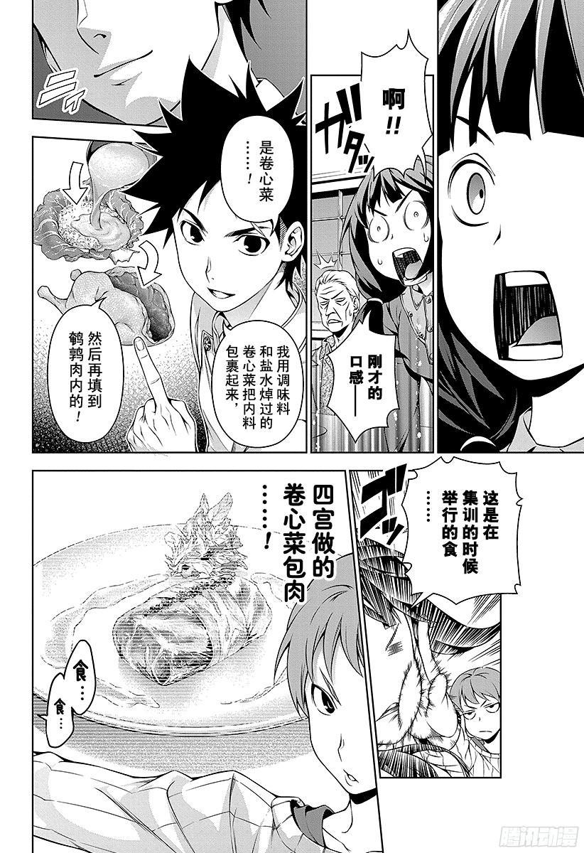 食戟之灵 第115话 突破 第8页