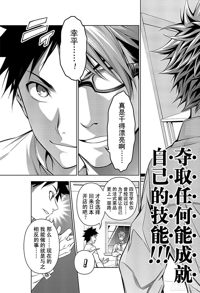 食戟之灵 第115话 突破 第11页
