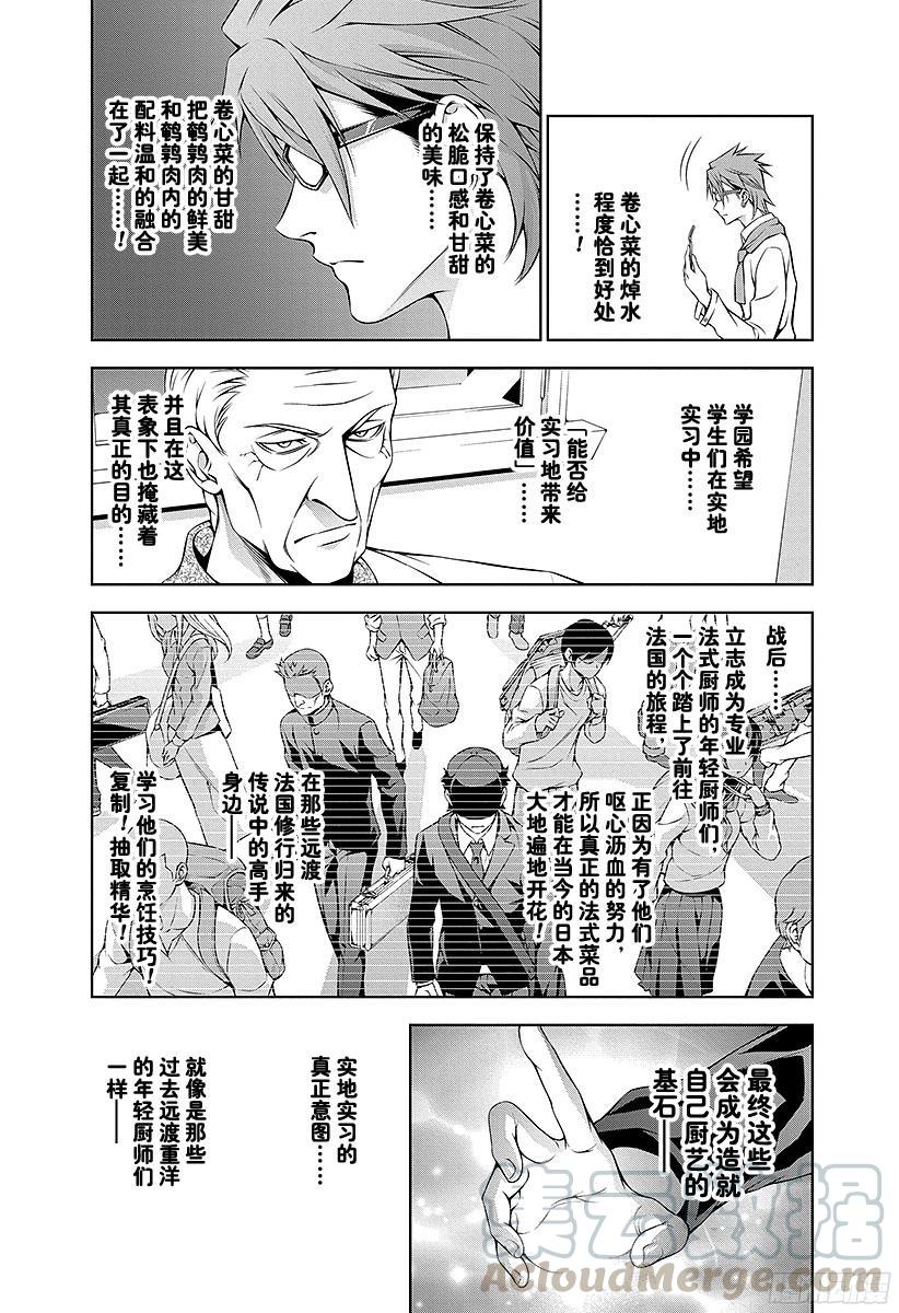 食戟之灵 第115话 突破 第9页