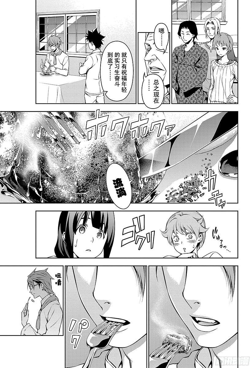 食戟之灵 第115话 突破 第3页