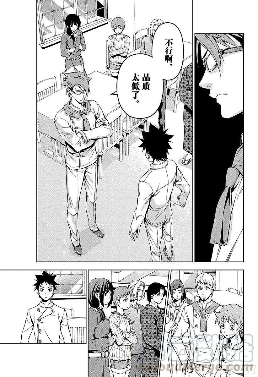 食戟之灵 第115话 突破 第13页
