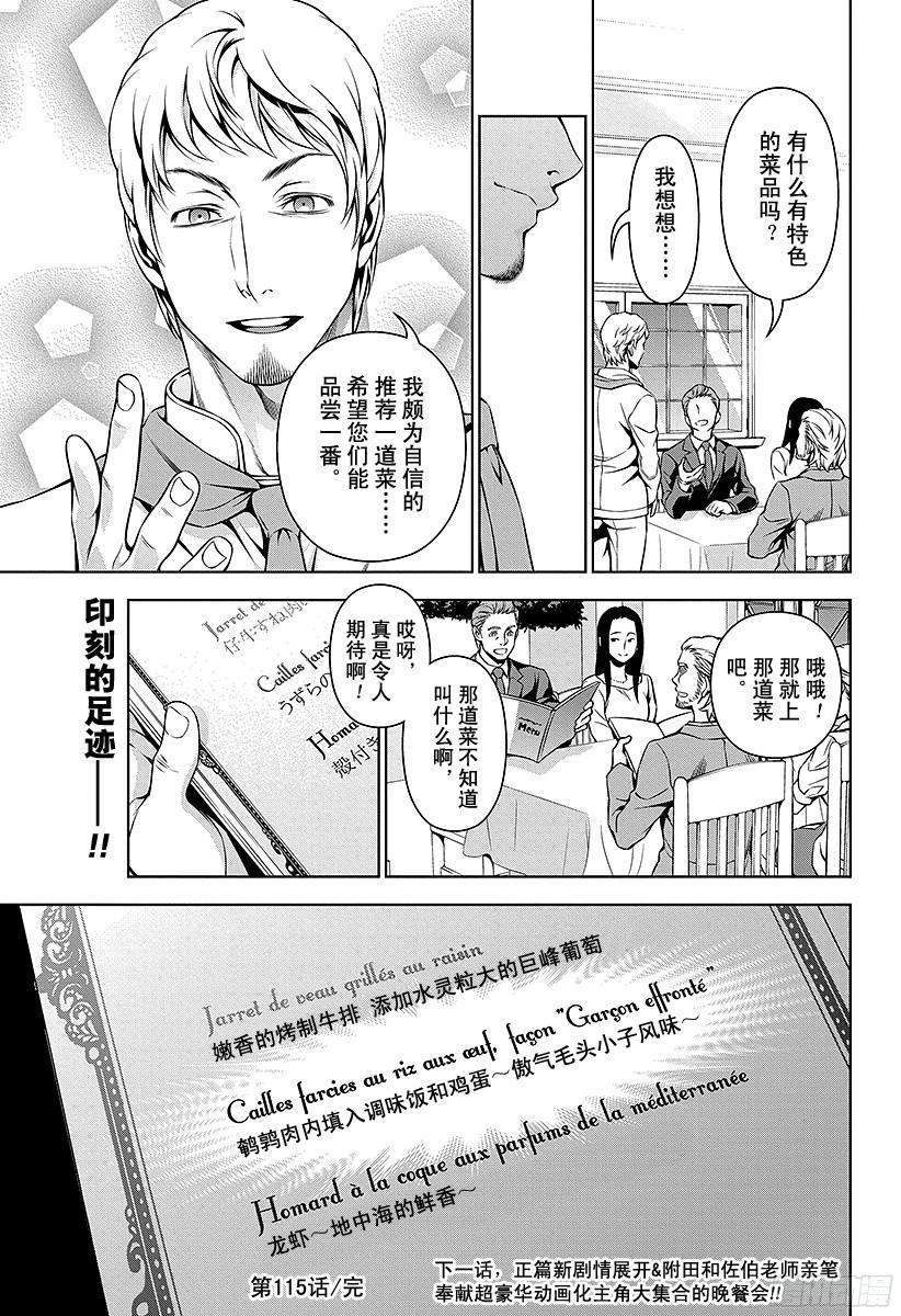 食戟之灵 第115话 突破 第19页