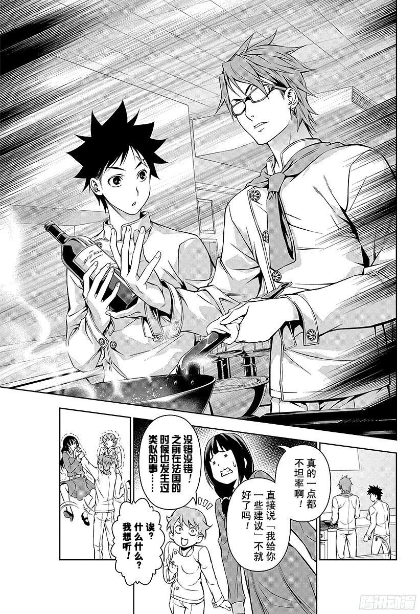 食戟之灵 第115话 突破 第15页