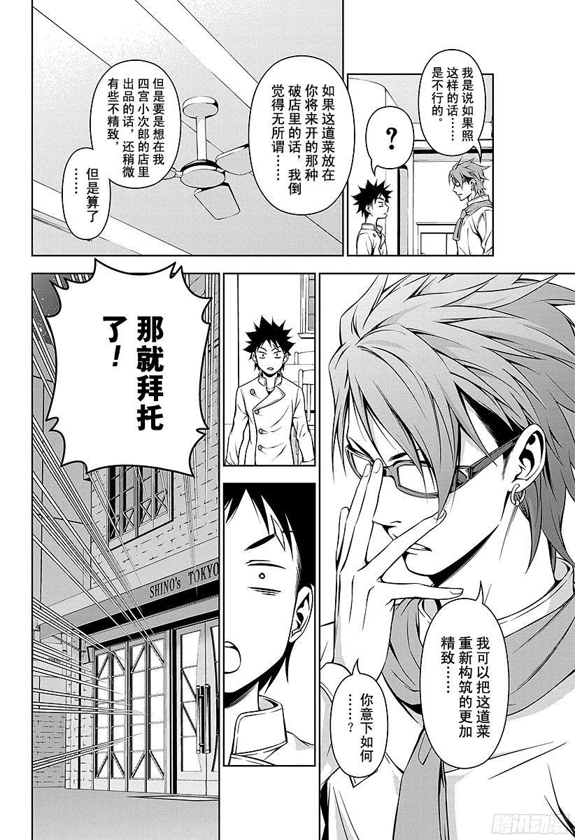 食戟之灵 第115话 突破 第14页