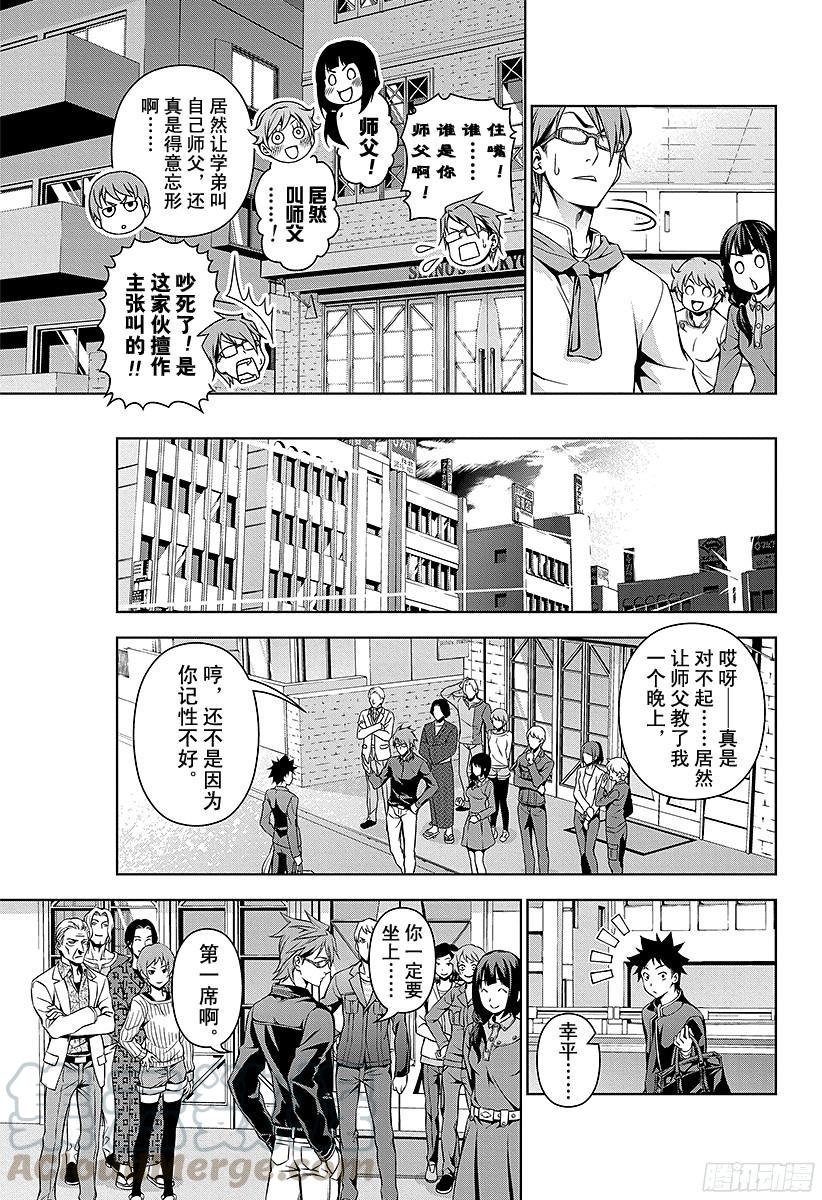 食戟之灵 第115话 突破 第17页