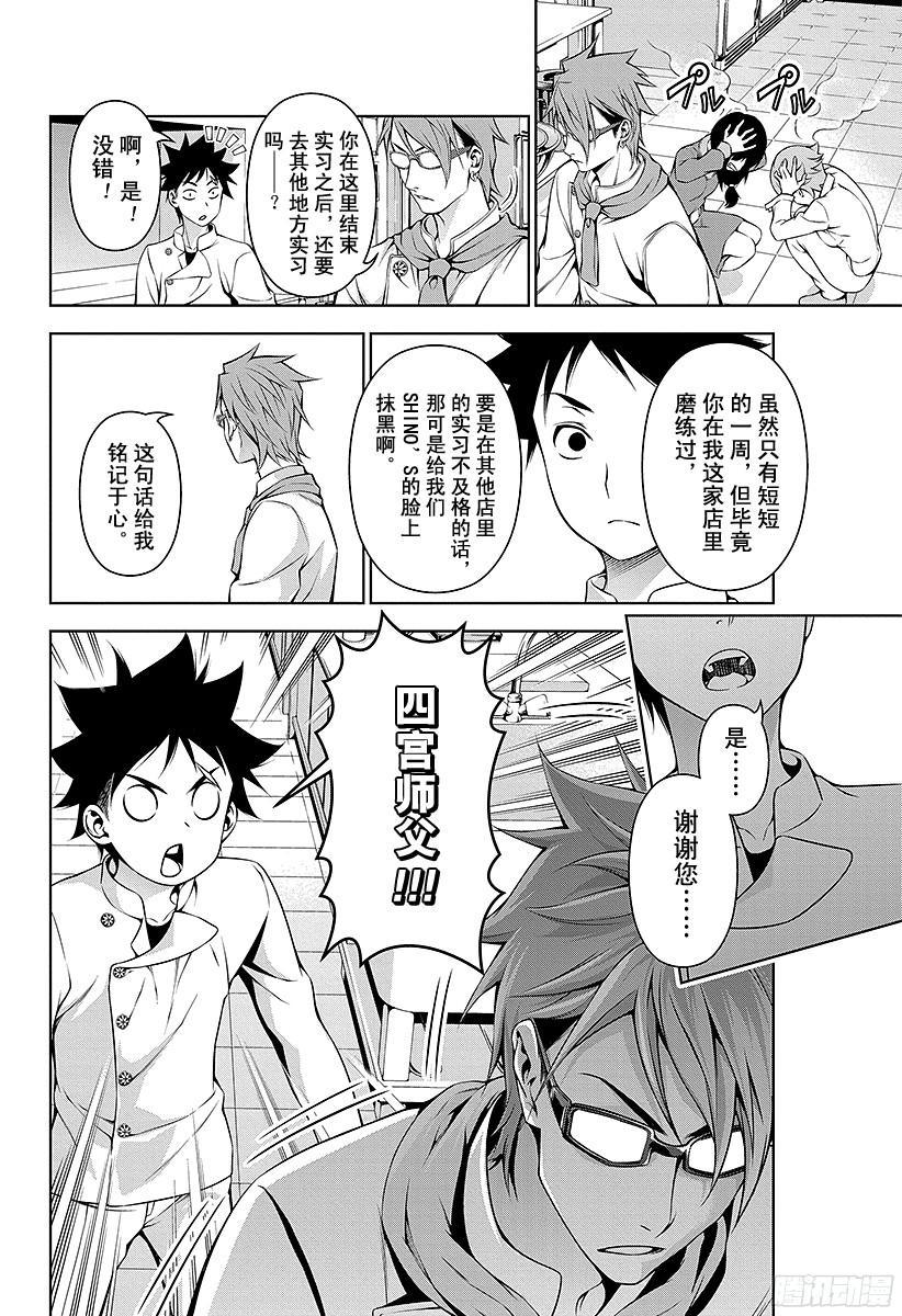 食戟之灵 第115话 突破 第16页
