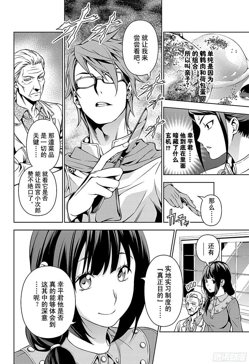 食戟之灵 第115话 突破 第2页