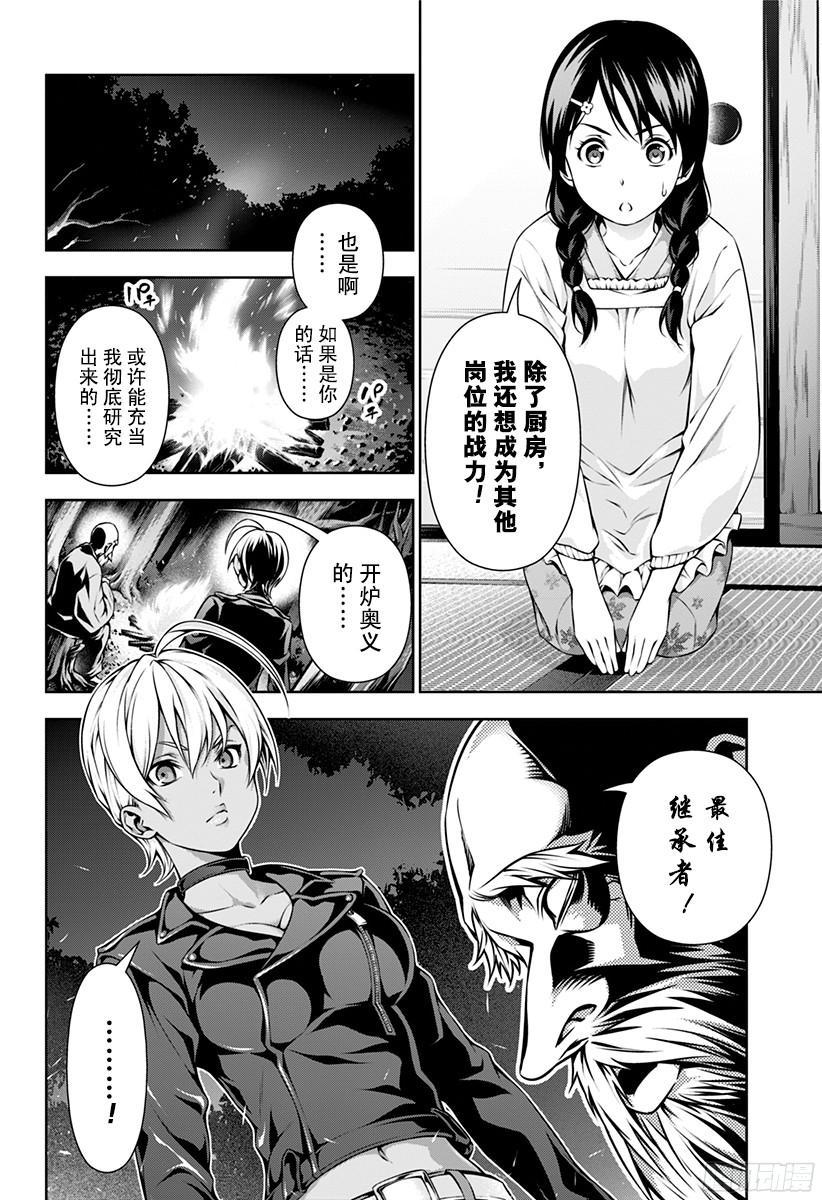 食戟之灵 第116话 名为成长的果实 第9页