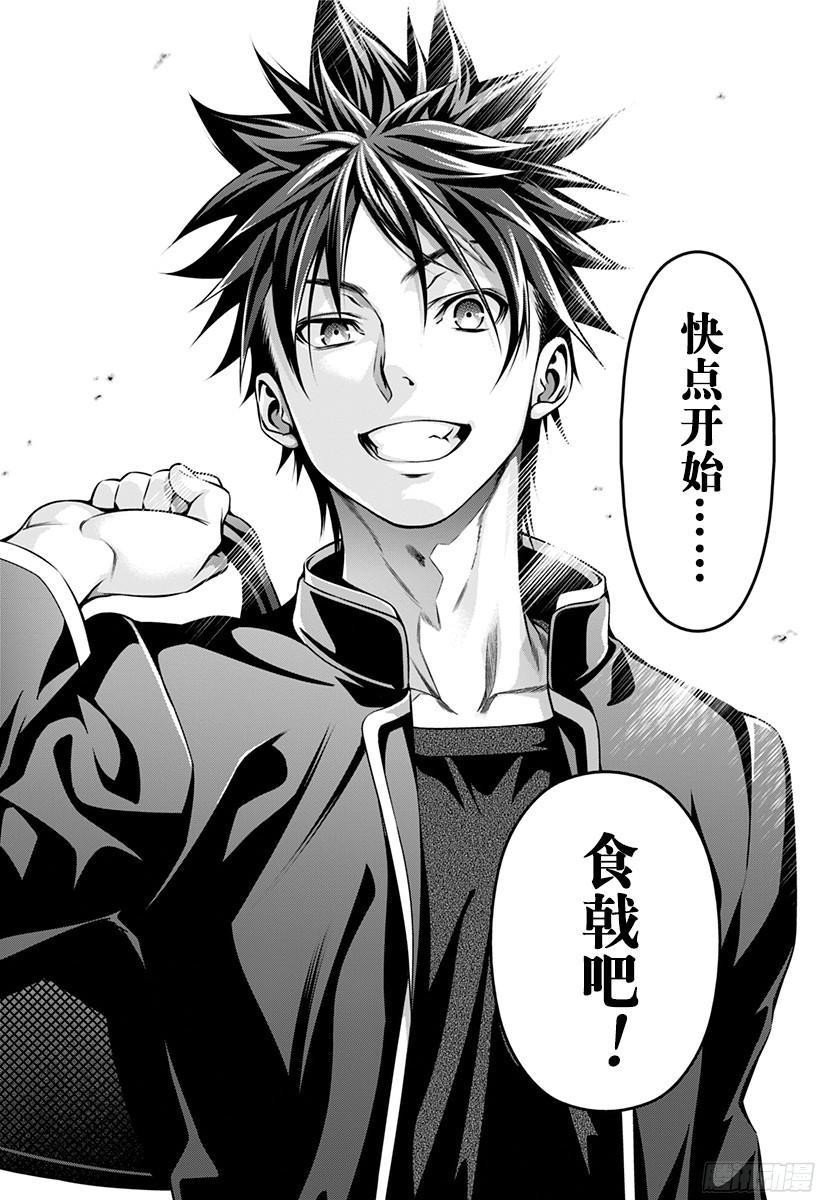 食戟之灵 第116话 名为成长的果实 第17页