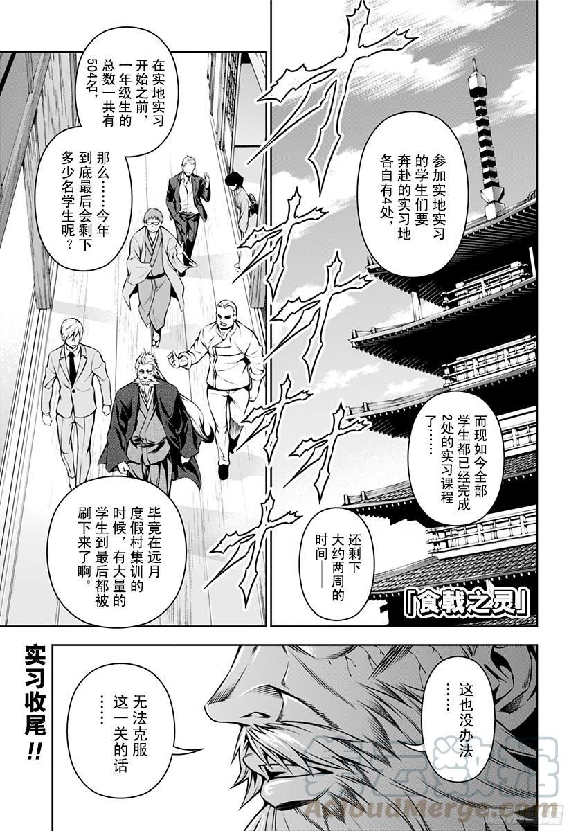 食戟之灵 第116话 名为成长的果实 第1页
