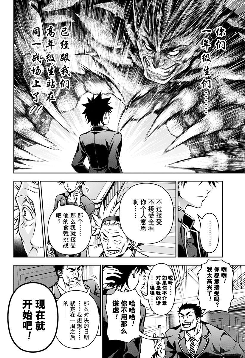 食戟之灵 第116话 名为成长的果实 第15页