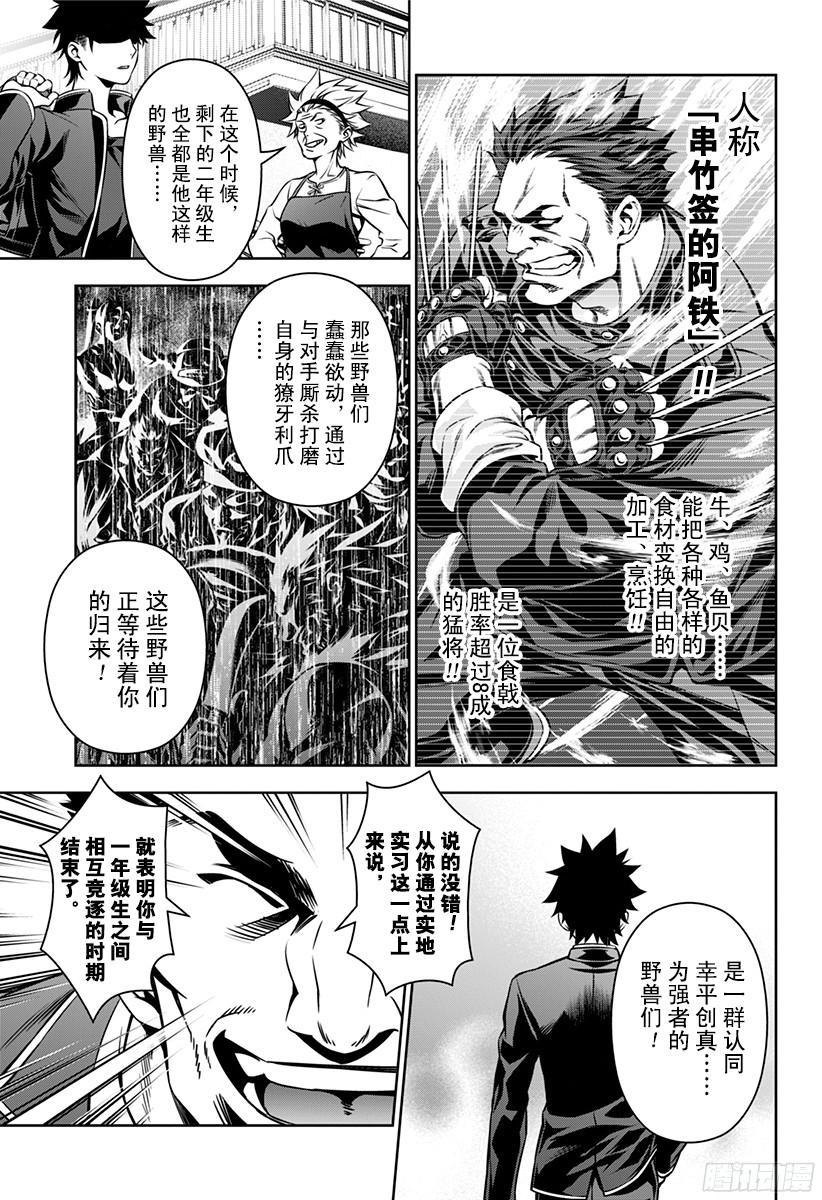 食戟之灵 第116话 名为成长的果实 第14页