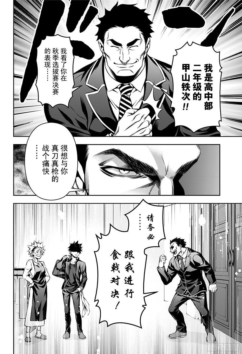 食戟之灵 第116话 名为成长的果实 第13页