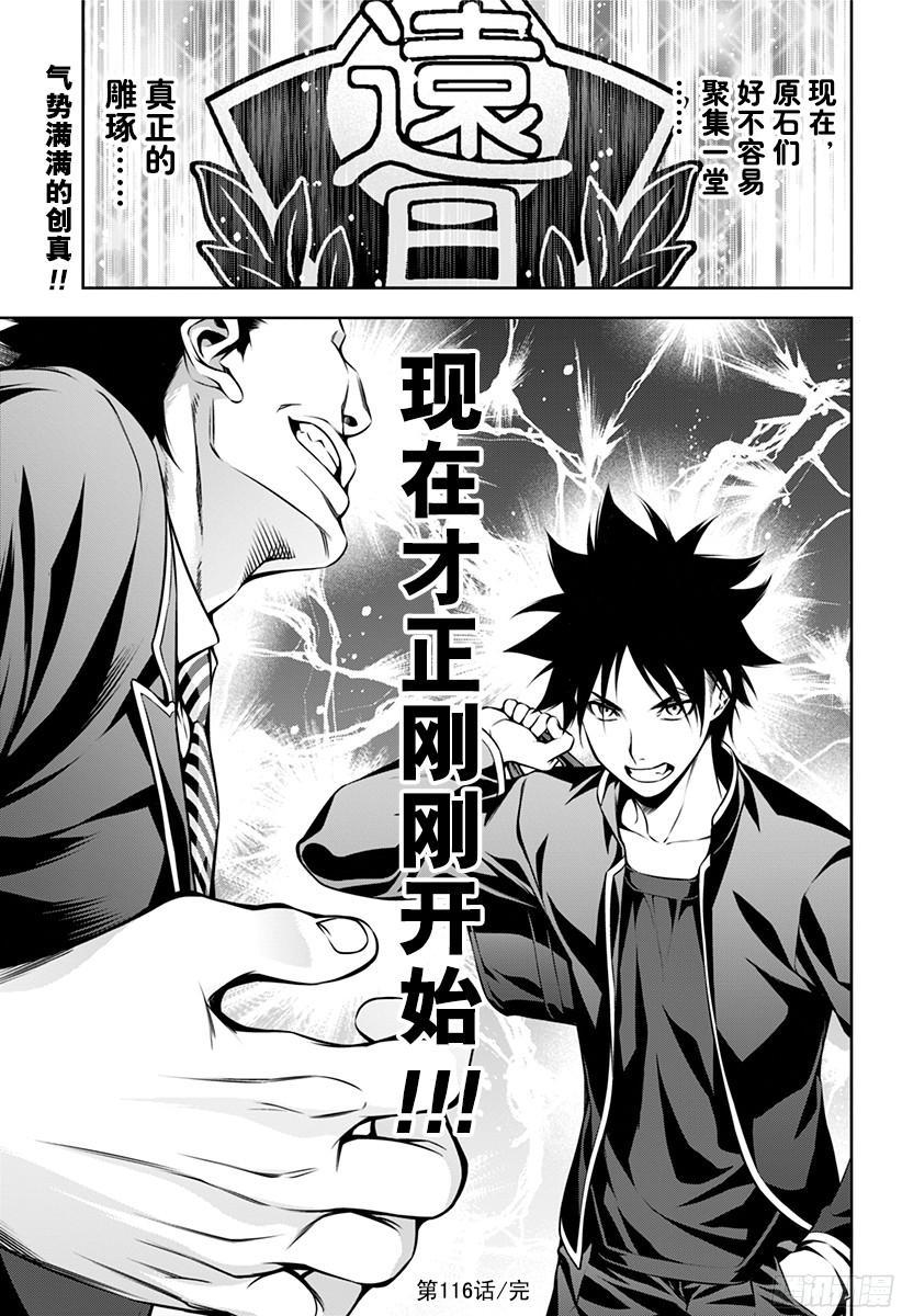食戟之灵 第116话 名为成长的果实 第18页