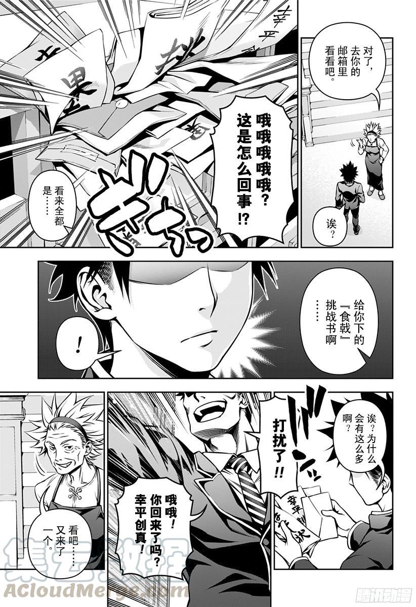 食戟之灵 第116话 名为成长的果实 第12页