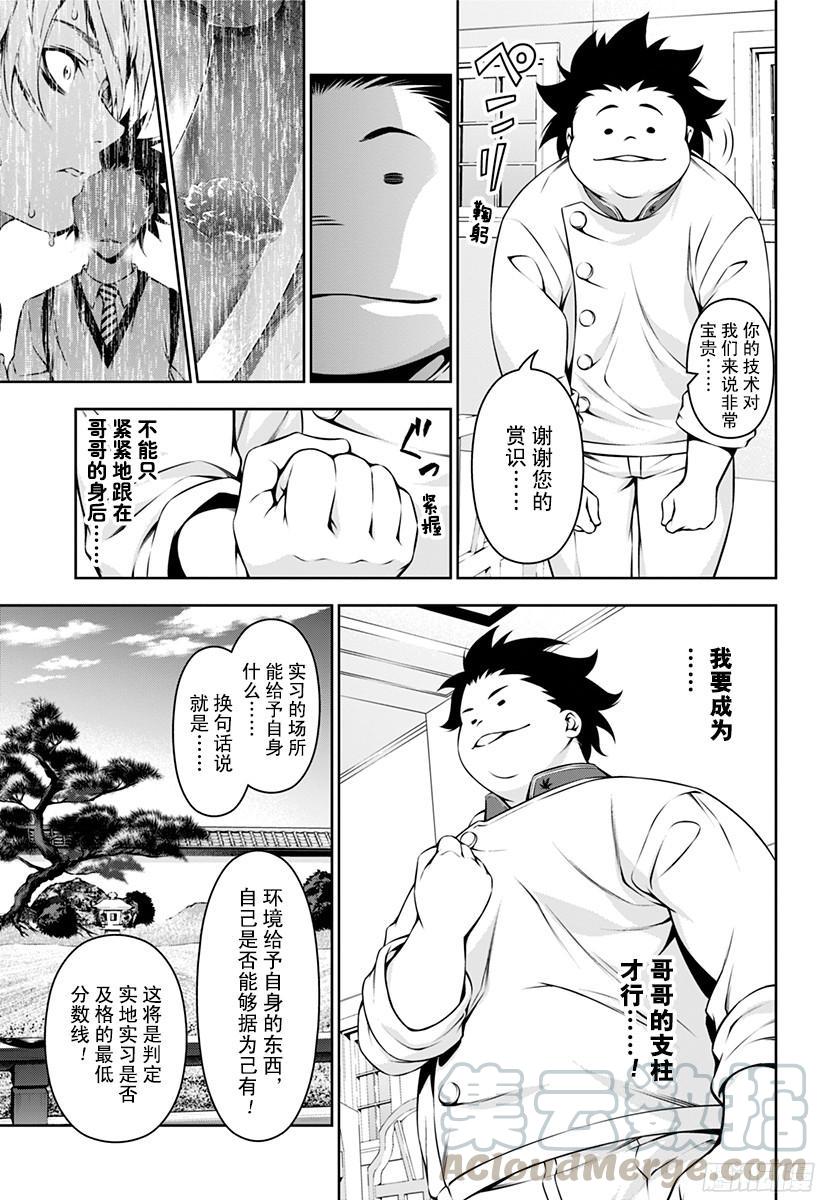 食戟之灵 第116话 名为成长的果实 第4页