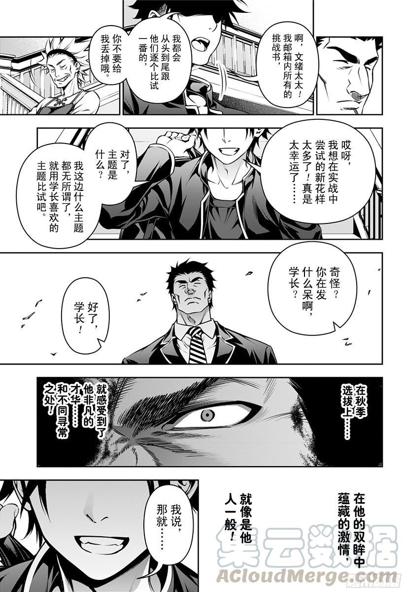 食戟之灵 第116话 名为成长的果实 第16页