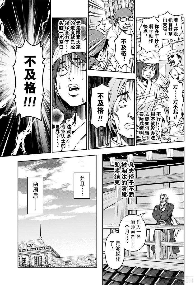 食戟之灵 第116话 名为成长的果实 第10页