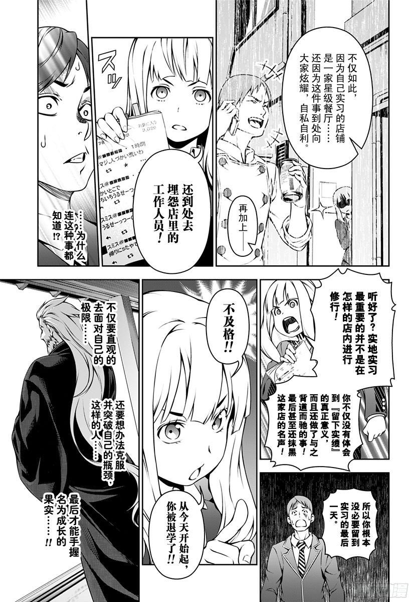 食戟之灵 第116话 名为成长的果实 第6页