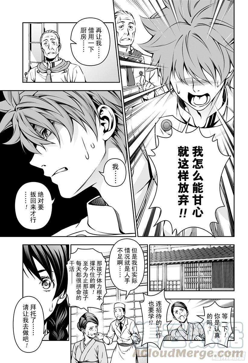 食戟之灵 第116话 名为成长的果实 第8页
